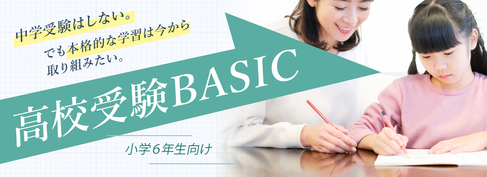 高校受験BASIC