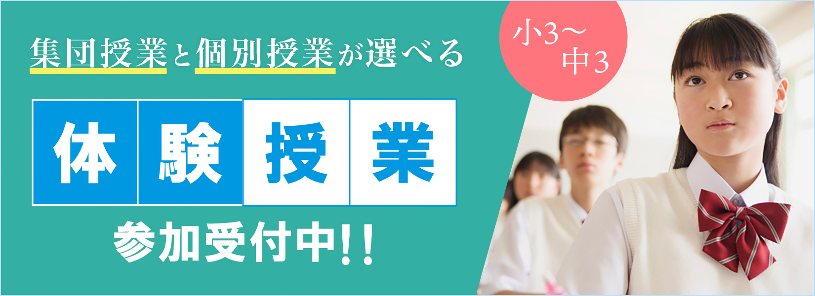 体験授業参加キャンペーン